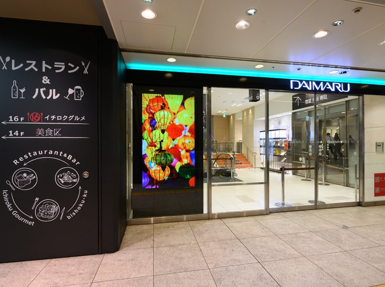 株式会社大丸松坂屋百貨店　大丸梅田店様